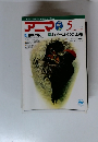 アニマ 1988/5　キャット・ウォッチング・上級編