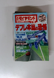 ダイヤモンド　7/29号