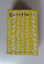 墓しの手帖　2003年6・7月号