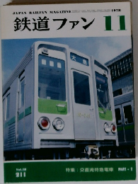 鉄道ファン　1978年11月号