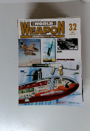 週刊 ワールド・ウェポン 32