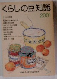 くらしの豆知識　2001年