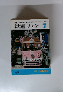 鉄道ファン　1978年7月号　Vol.18