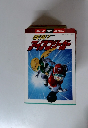 疾風! アイアンリーガー