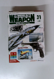 週刊ワールド・ウェポン　31