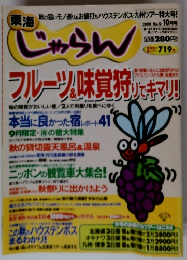 じゃらん　2000年10月 No.10