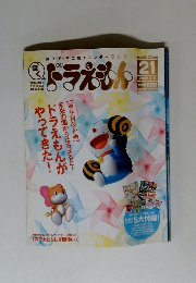 ドラえもん　2005年1月5日号