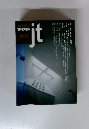 新建築 住宅特集 9501