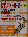 健康365 2005年11月号