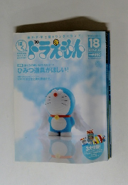 ドラえもん 18　2004年11月20日号