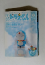 ドラえもん 18　2004年11月20日号