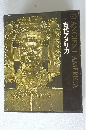 ANCIENT AMERICA　古代アメリカ
