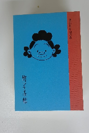 MACHIKO TECHO　町子手帖