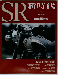 SR 新時代 1993年12月号