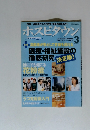 ホスピタウン　2003年３月　No.１３３