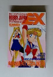 ホビージャパンエクストラ　1993　SUMMER