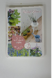 Herbal Lesson　テキスト2