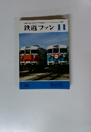 鉄道ファン　1975年11月号