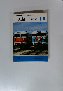 鉄道ファン　1975年11月号