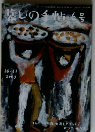 美しの手帖　6号