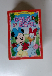 ゆきしろくばらべに