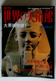 世界の美術館　2000年3月14日号