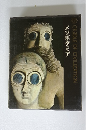GREAT AGES OF MAN　メソポタミア