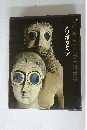 GREAT AGES OF MAN　メソポタミア