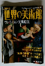 週刊世界の美術館 36