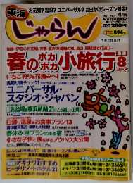 じゃらん 2001年4月号 No.4