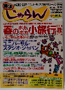 じゃらん 2001年4月号 No.4