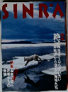 SINRA　1995年12月号