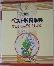 ベスト教科事典 ずこう・おんがく・たいいく
