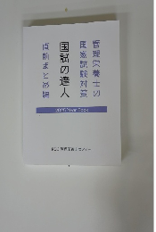 管理栄養士の国家試験対策 2025年版