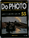 Do PHOTO 写真のコツとセンスを基礎からマスター55　'98/6/30
