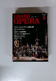 グランドオペラ　1998年　Vol.17