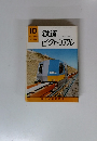鉄道ピクトリアル　1976年10月号