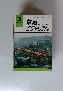 鉄道ピクトリアル 1975年3月号 No.304