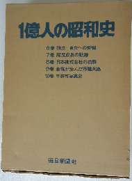 億人の昭和史