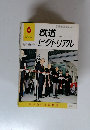 鉄道ピクトリアル 1977年６月