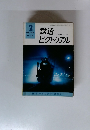鉄道　NO. 316　FEB. 1976