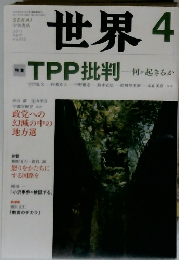 世界 岩波書店 雑誌 2011年4月号 No.815