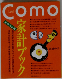 Como 家計ブック