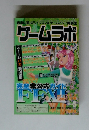 ゲームラボ 2006年5月号
