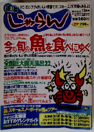 東海じゃらん　2000年12月号