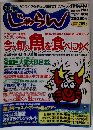 東海じゃらん　2000年12月号