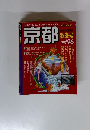 京都　秋冬号　1995年・1996年