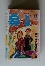 月刊募る　1996年11月号