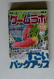 ゲームラボ　2007年10月号