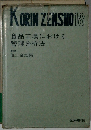 KORIN ZENSHO 18